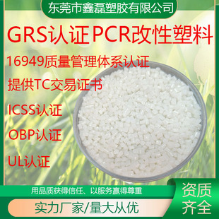 PBT Marine recycled material OBP certified flame retardant glass fiber reinforced high temperature heat-resistant wear-resistant impact-resistant injection grade
