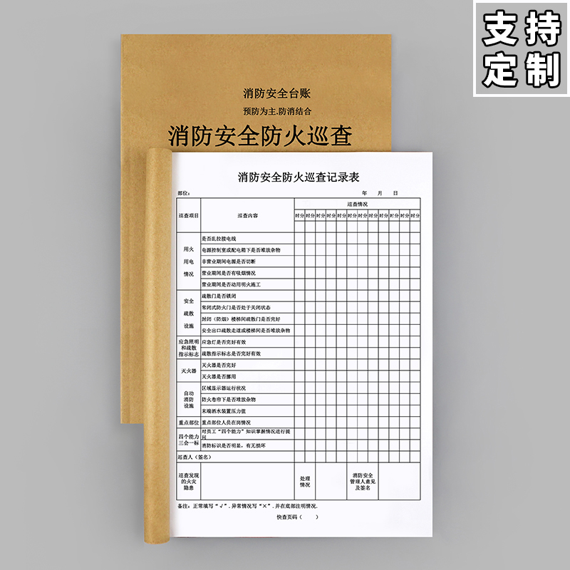 1 화재안전 및 화재점검기록서 [A4 양면]