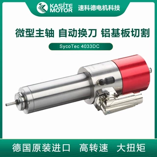 德国Sycotec微型换刀主轴 高速切削加工精密主轴电机 4033DC