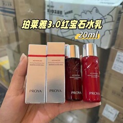PROYA ルビー 20ml ウォーターエマルジョン サンプル エンパワリング フレッシュ フェイス ライトニング ライン ファーミング ハイドレーティング モイスチャライジング アンチリンクル スキンケア 正規品