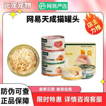 网易严选猫罐头85g幼猫成猫咪小零食增肥发腮湿粮主食罐猫猫粮