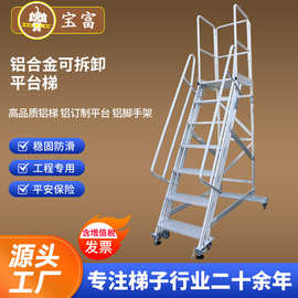 铝合金可拆卸平台梯 加厚移动扶手梯登高梯取货作业安全梯子