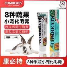 康必持化毛膏兔子专用排毛兔兔毛球木瓜丸化毛龙猫零食金丝熊仓鼠