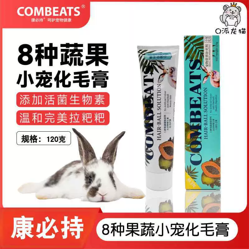 Kangbi Лекарство от шариков для кроликов, Лекарство от шариков для кроликов, Таблетки папайи от шариков, Закуски для шиншилл, Золотой хомяк, Хомяк.