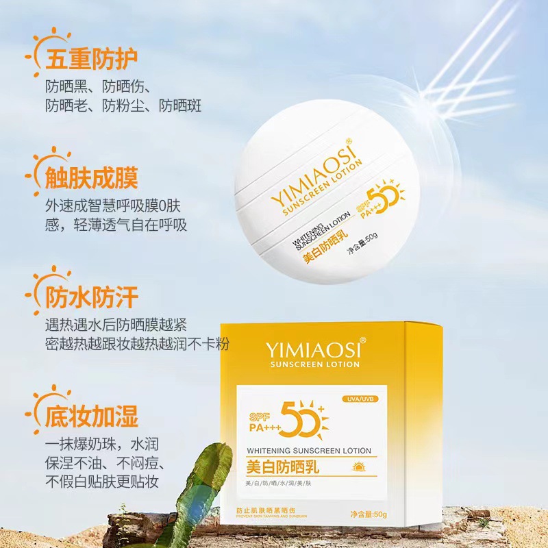 高倍防曬霜SPF50+防紫外線防水防汗隔離控油全身可用防曬乳軍訓