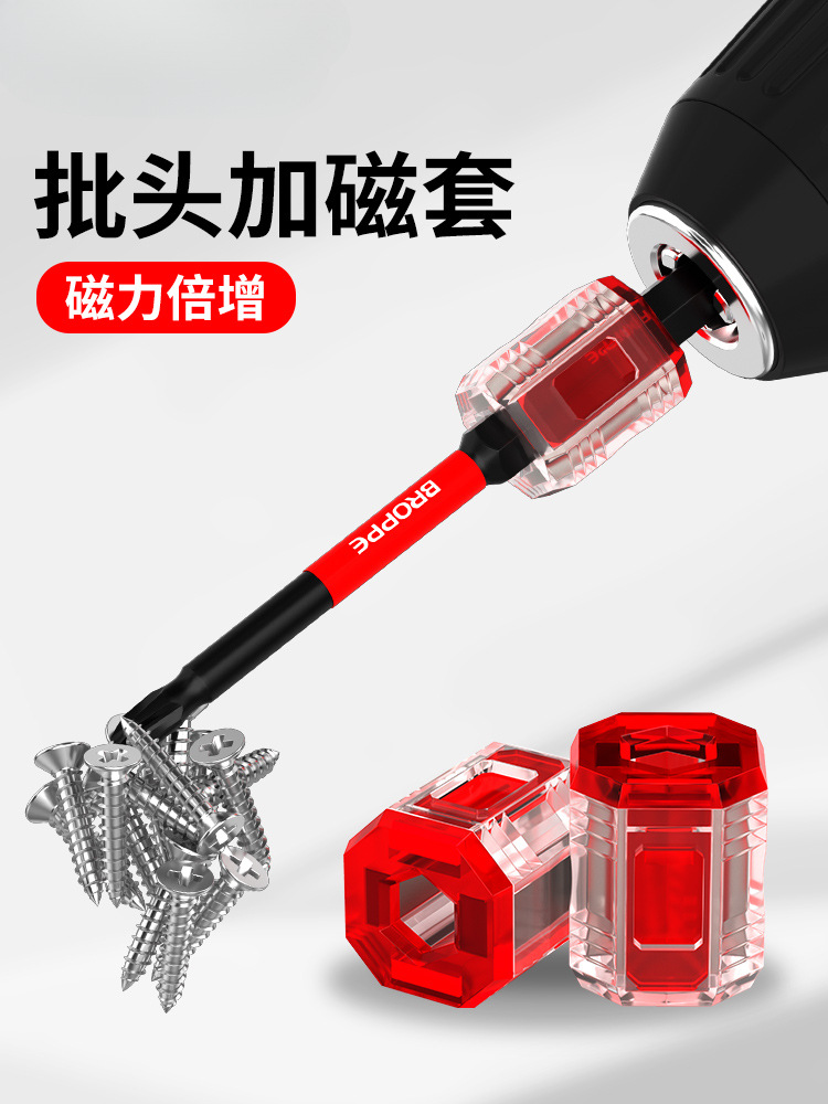 批头磁套增磁消磁加磁器强磁性十字螺丝刀磁环磁圈套装