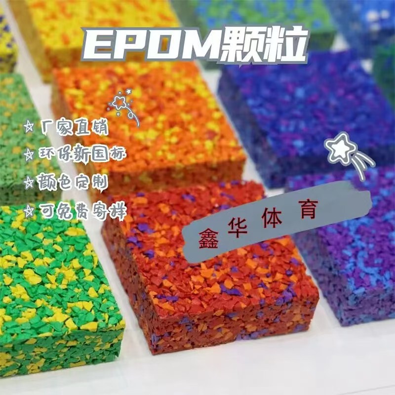 EPDM granular plastic track material, colored rubber granules for school playgrounds and kindergarten eco-friendly flooring construction