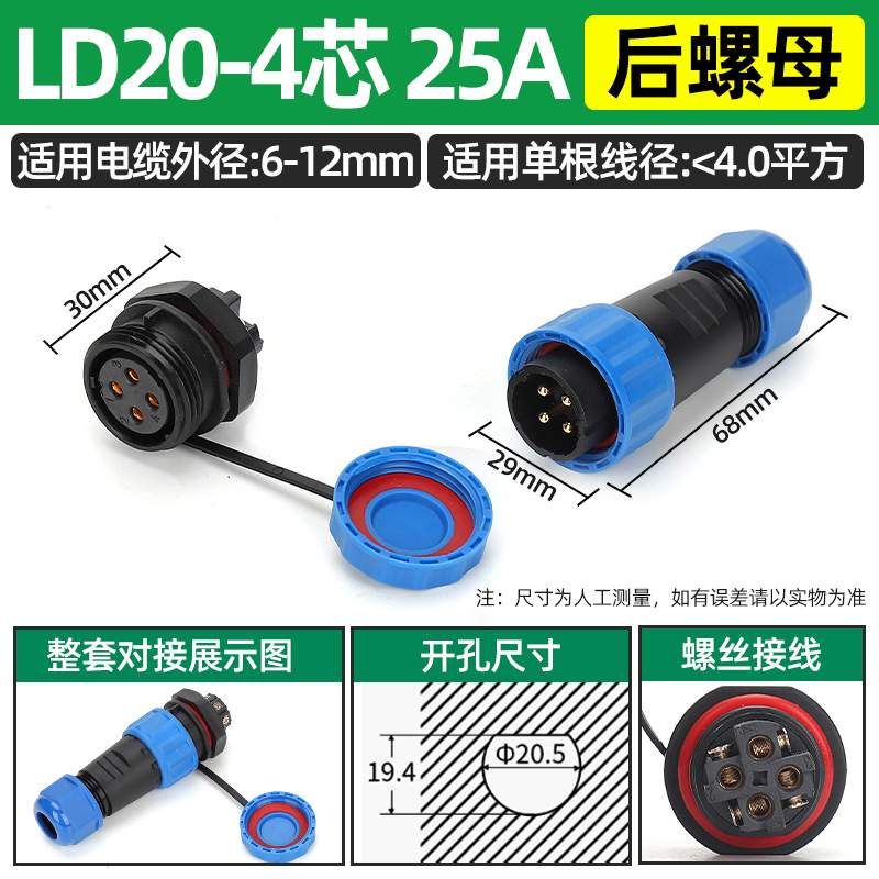 Enchufe de aviación impermeable Conector de cable de acoplamiento macho-hembra sin soldadura LD16/núcleo SD20-2345 enchufe industrial image 107