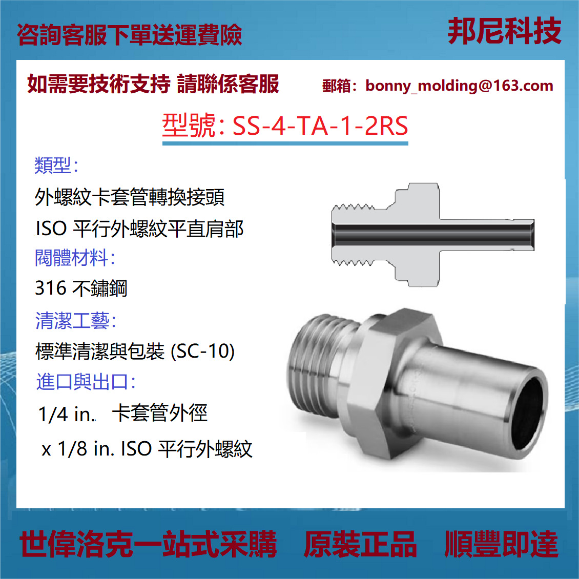 SS-4-TA-1-2RS 世伟洛克Swagelok不锈钢316 外螺纹卡套管转换接头