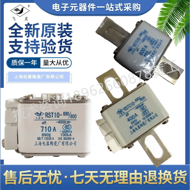 飞灵快速熔断器 RST10-690/400 C 200A 250A 315A 上海电气陶瓷厂