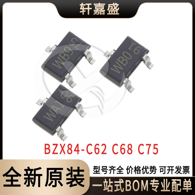 BZX84-C62 BZX84-C68 BZX84-C75 SOT23稳压二极管 WB9 WB0 WA1