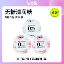 I'MINT无糖润喉糖花香味持久润喉清凉口香糖果双效无糖薄荷糖批发