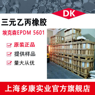 ��������ɭ��Ԫ�ұ�EPDM��5601��7001��7500��