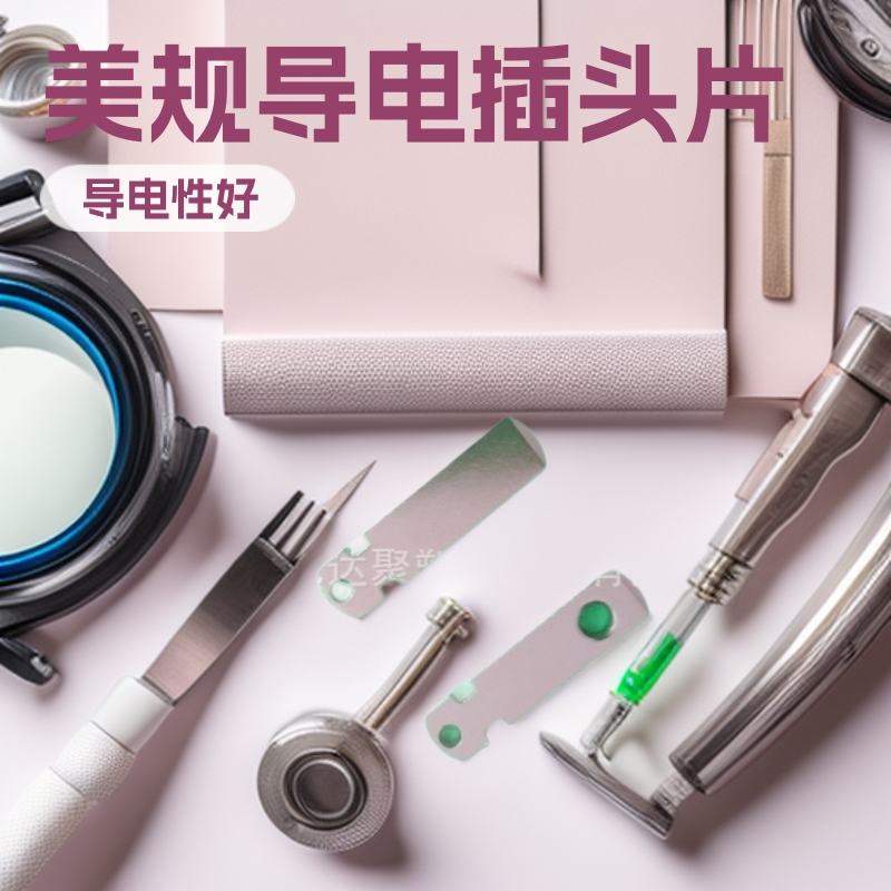 供应中规美规五金铜插头片 充电器五金端子 铜片镀镍