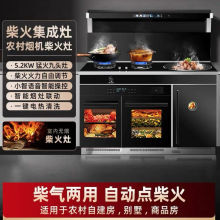 好太太柴火灶集成灶家用一体灶农村无烟烧木柴多用节能柴火土灶