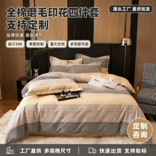 2026秋冬季新款简约加厚生态磨毛印花四件套床上用品套件支持定制