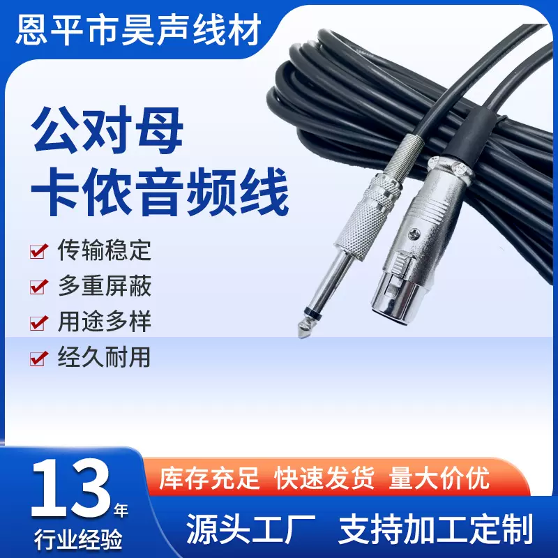 卡侬线3.5/6.35转公母卡农音频线话筒线麦克风XLR调音台音响线
