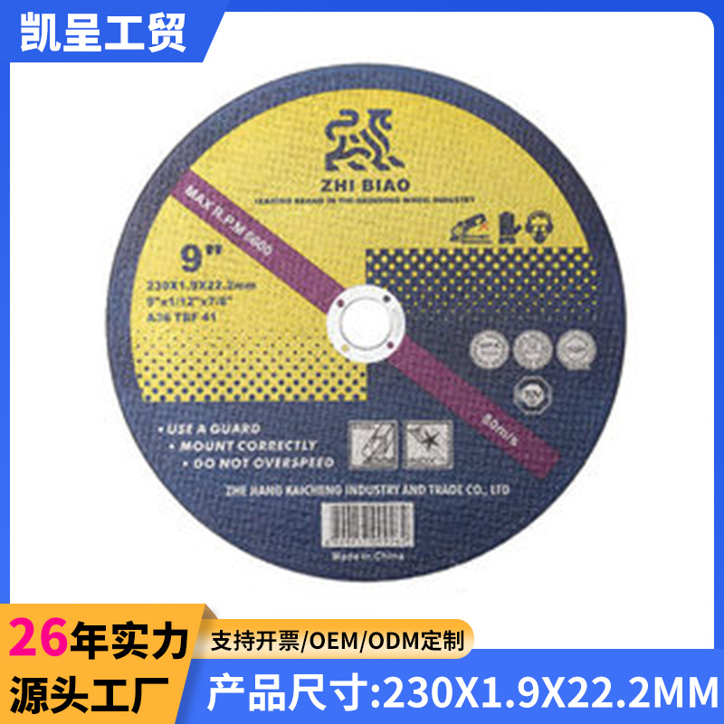 致彪230X1.9X22.2MM不锈钢金属切割打磨片砂轮片双网树脂切割片