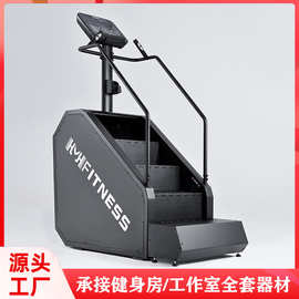 健身房商用楼梯机有氧运动攀爬机家用登山爬楼机健身器械