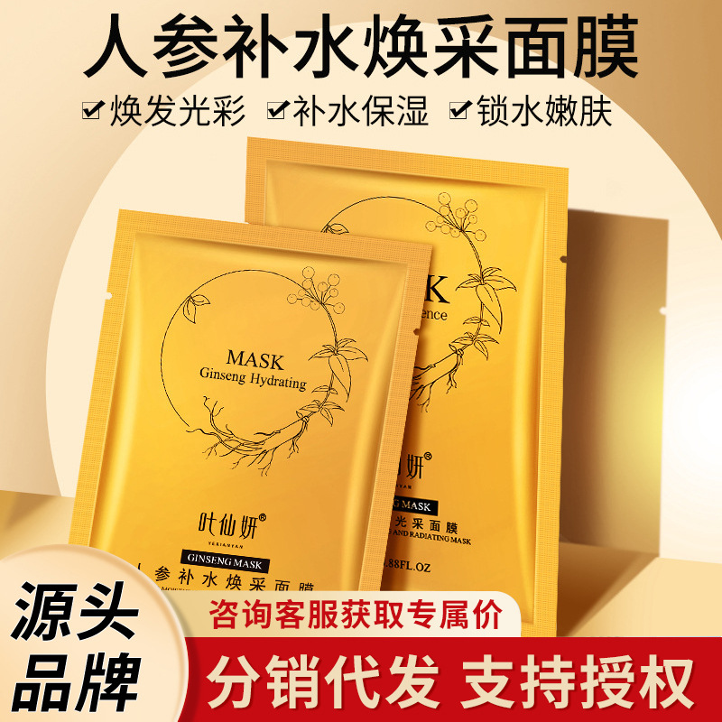 Single Leaf Fairy Ginseng Hydrating and Brightening Facial Mask, Hydrating and Moisturizing Mask for Men and Women, Summer Refreshing and Hydrating Wholesale