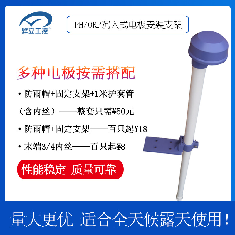 烨立工控PH/ORP电极安装支架沉入式安装支架工业电导率支架PH支架