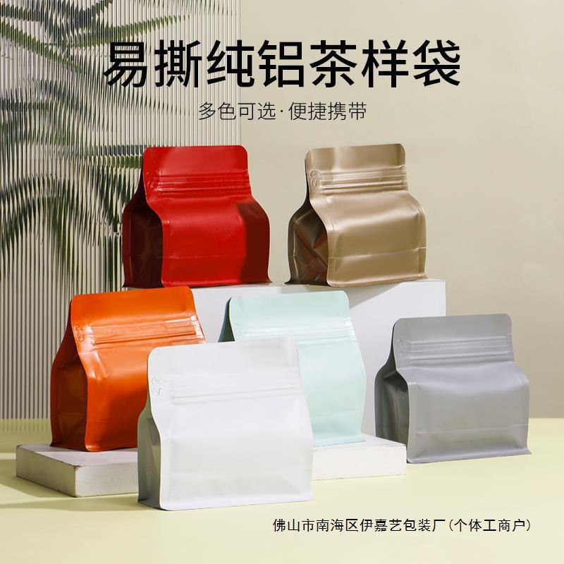 茶叶铝箔样品袋八边封密封袋小号红茶绿茶50g小袋子白茶品鉴袋