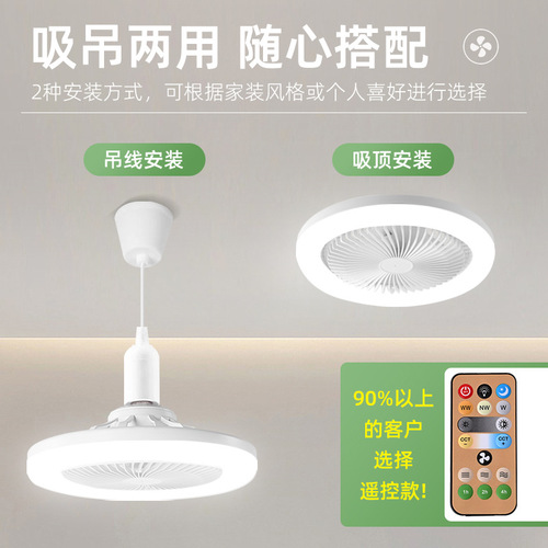 LED fan lamp cross-border electric fan bulb home bedroom living room light E27 screw-in swivel invisible fan lamp