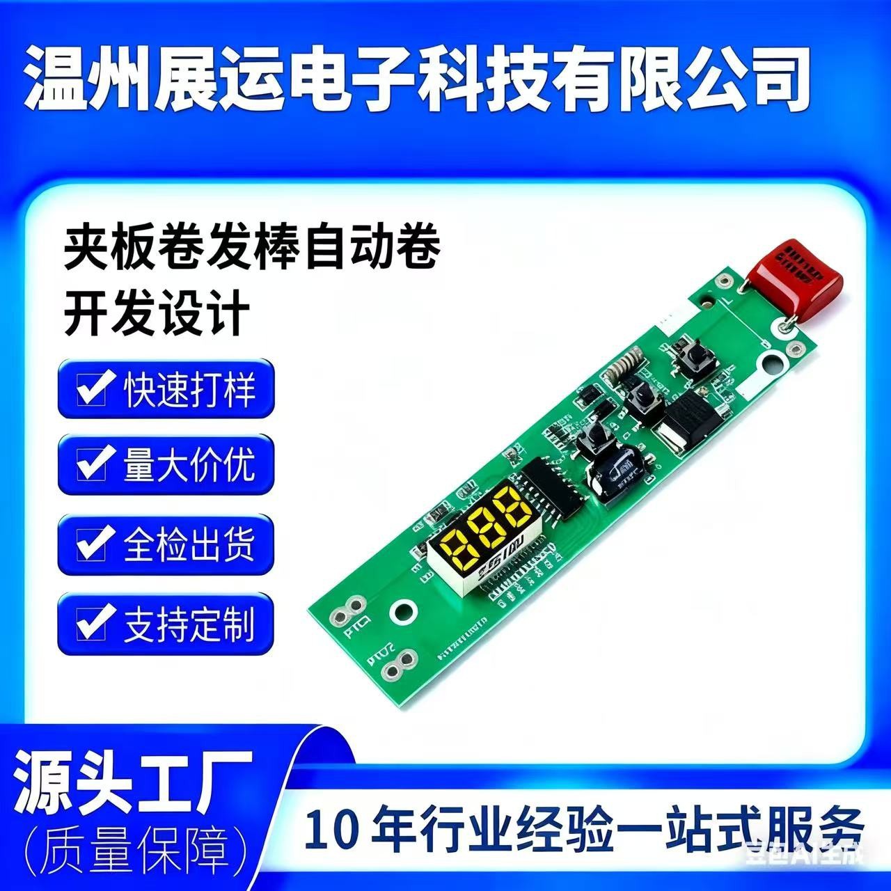 直发夹卷发棒两用线路板PCBA方案研发设计SMT贴片智能小家电