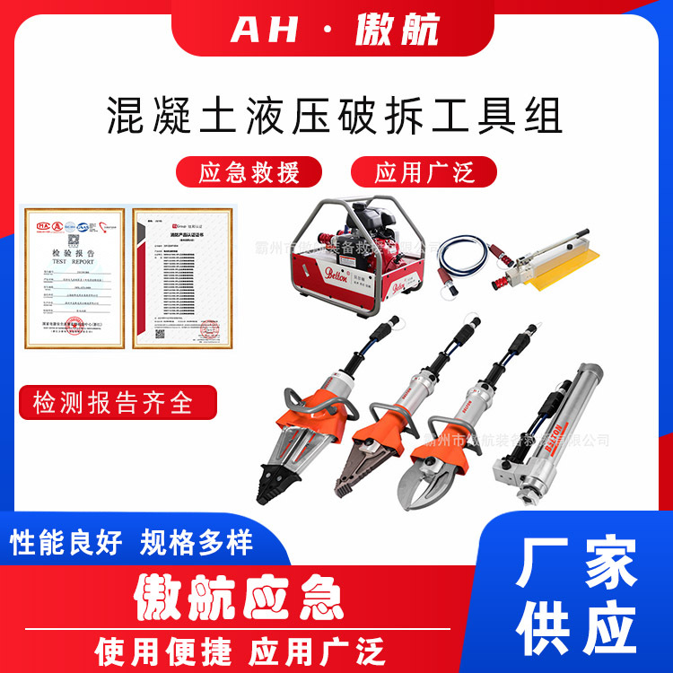 万亿国债混凝土液压破拆工具组地震灾害救援扩张器房屋坍塌支撑器