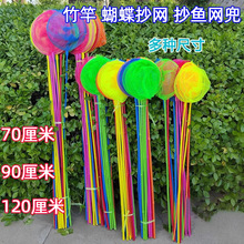 竹竿抄网儿童捞网捕鱼网兜蜻蜓抄网玩具捕蝴蝶昆虫网户外捞网批发