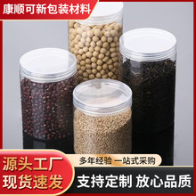 75口径厂家直销罐食品级PET塑料罐干果花茶五谷杂粮批发塑料瓶
