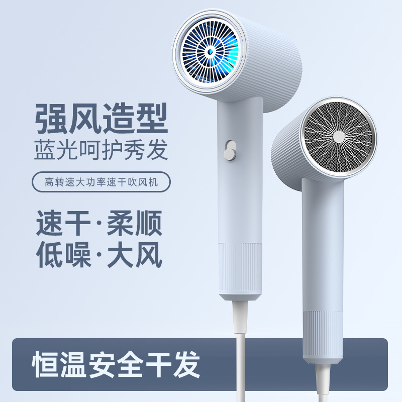 Household Hair Dryer High Power Large Wind High Speed Hair Dryer Intelligent Constant Temperature Blue Light Hair Care Hair Dryer Barber Shop