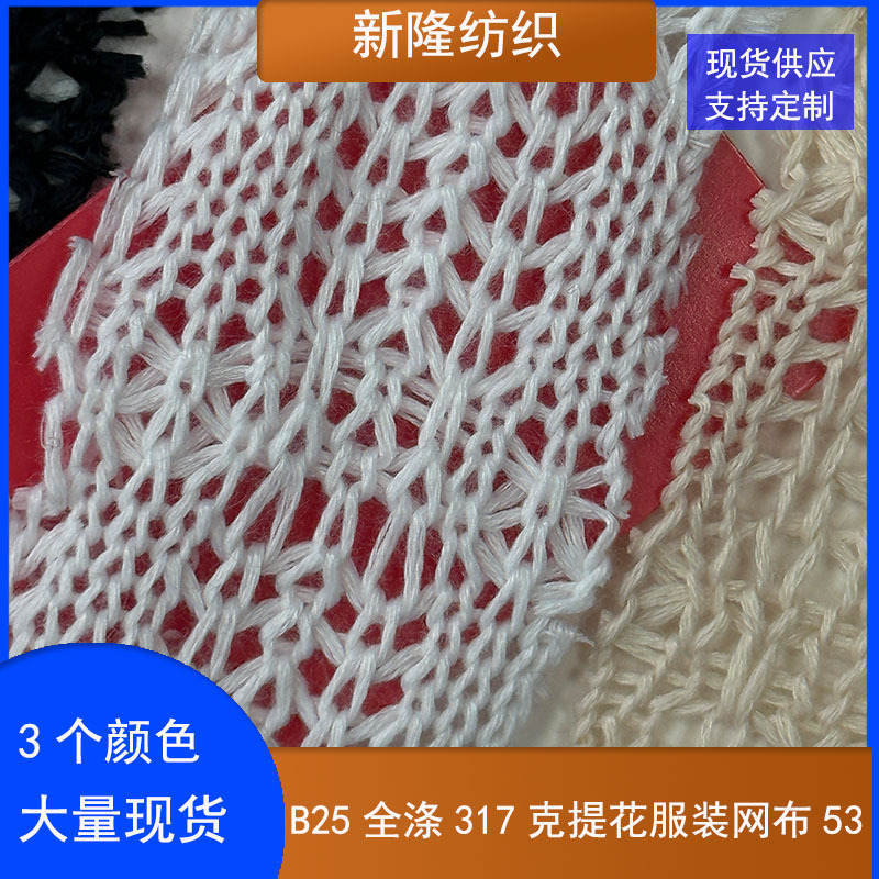 317克提花服装网布半身裙T恤披肩背心罩衫服装鞋帽面料镂空网布