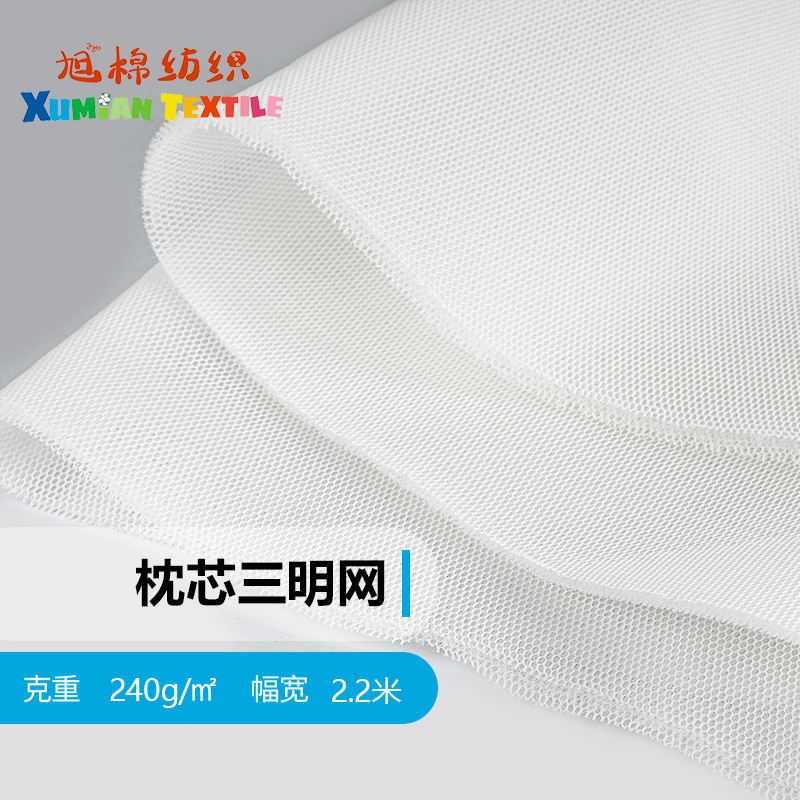 厂家现货直销 全涤三明网布 枕芯凉席坐垫枕头等多用辅料