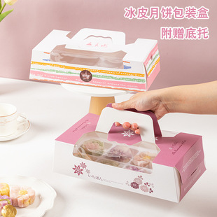 4/6/8 tablets portable ice cream moon cake box Mid-Autumn Festival snow Mei Niang egg yolk crisp western point green ball Egg Tart food packaging