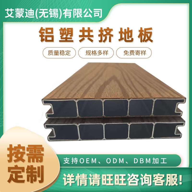 Aluminum-Plastic Co-Extruded Flooring Outdoor Courtyard Terrace Balcony Waterproof and Anti-Corrosion Courtyard Wood Grain Flooring Simulated Wood Board Aluminum Plate