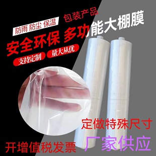 Greenhouse insulation film PE plastic cloth full roll anti-aging plastic film transparent rainproof packaging dustproof moisture-proof film