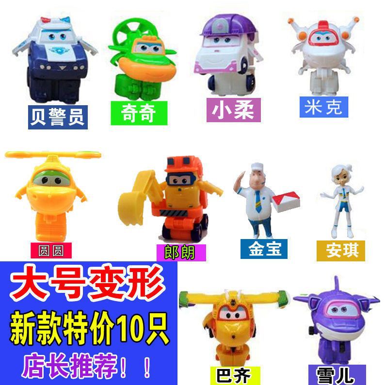 특별 제공 [신형 대형 변형 10개] Xibao Anqi