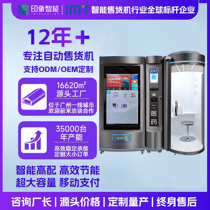 Impresión inteligente 24 horas no tripulado 5G inteligente sala de consulta remota temperatura constante y humedad automática máquina expendedora de drogas
