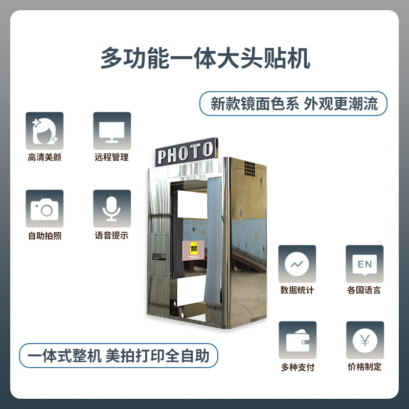 Nueva máquina de adhesión de cabeza grande en todo uno, cámara interactiva de autoservicio coreana, foto de certificado de selfie en todo uno se exporta al extranjero.