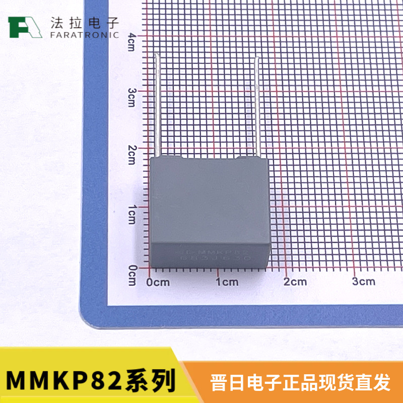 630v法拉电子金属化聚丙烯薄膜电容MMKP82系列C822J683J60