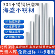 现货批发不锈钢304研磨棒易车光亮棒精拉圆钢光元黑棒直条圆钢