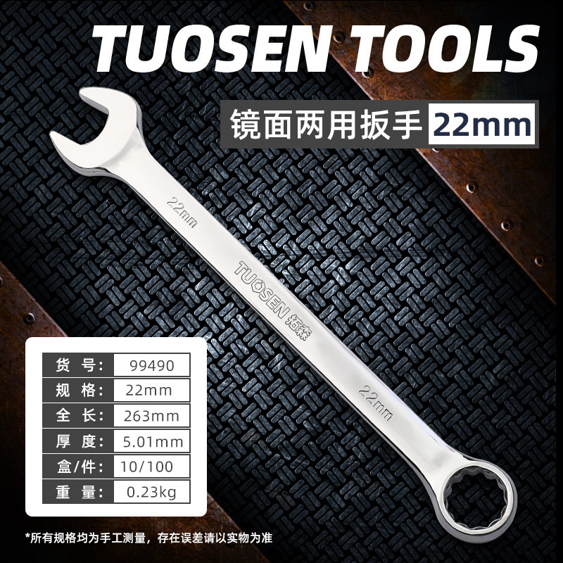 拓森工具開口梅両用レンチ呆梅鏡面手動セット双頭梅開口レンチ|undefined