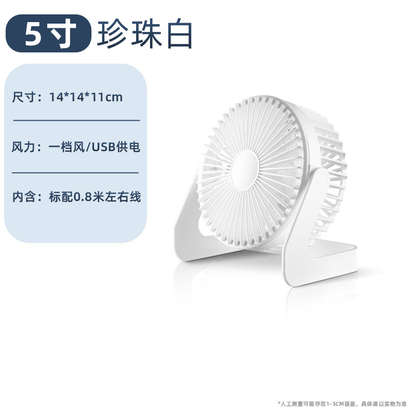 5寸6寸8寸迷你台式插电小型静音桌面办公室宿舍usb小风扇|undefined
