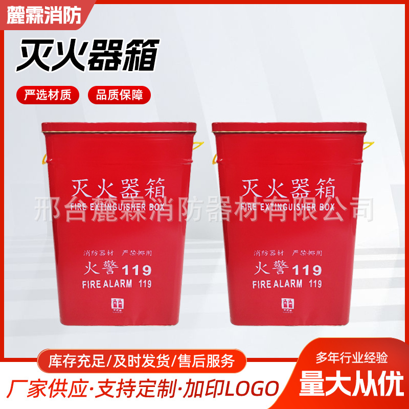 跨境批发灭火器箱学校商场室内外消防箱两只装放置灭火器储存箱