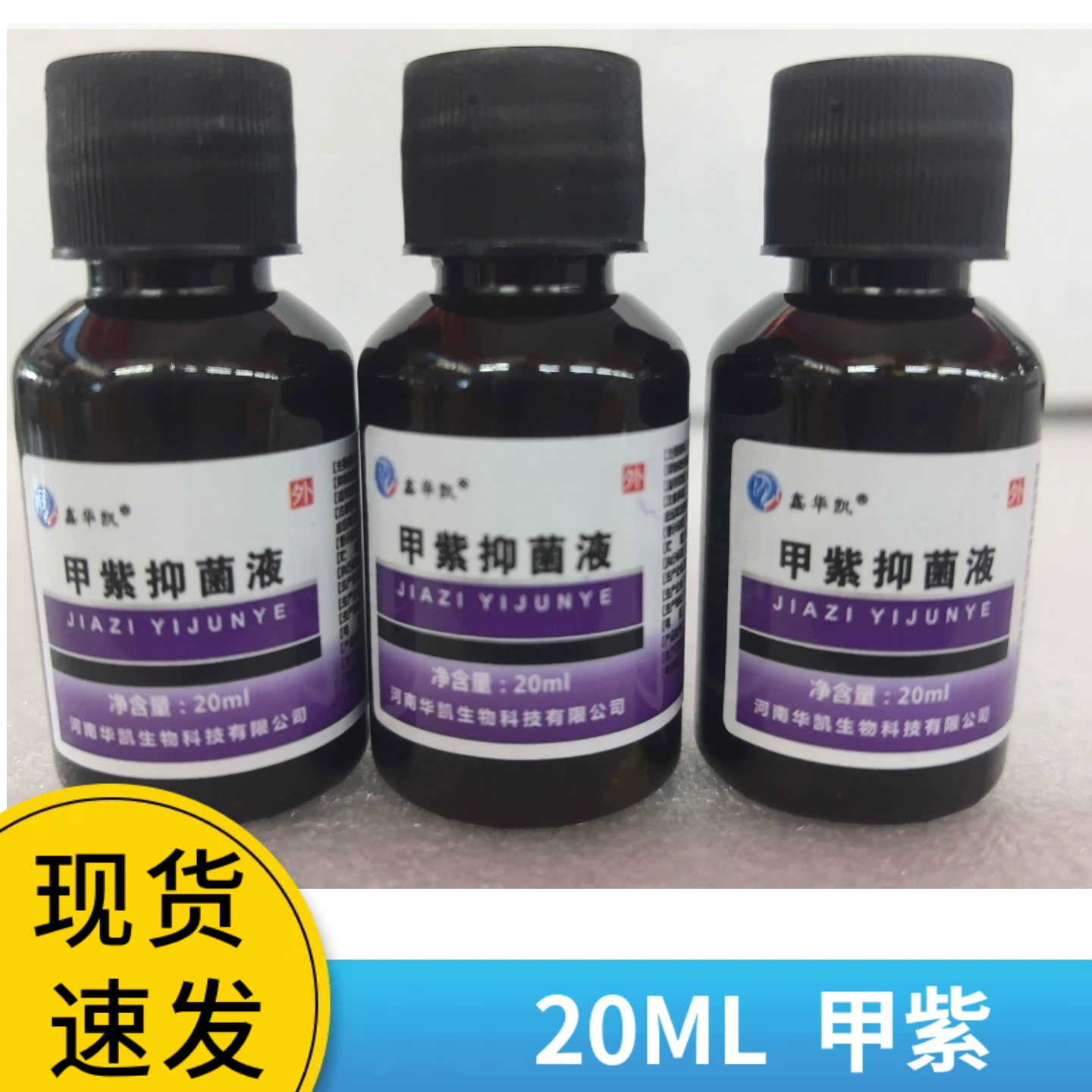 Медицинский фиолетовый раствор, раствор метиленового синего, флакон с метиленовым синим 20 мл, фиолетовый раствор Xinhuakai, цена за 1 флакон