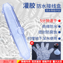 厂家批发灌胶防水接线盒 M-11水泵电缆接头盒 直通型IP68密封胶盒