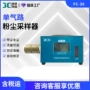 粉尘卫生职业环境采样仪