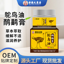 大药房鸵鸟油鸸鹋膏 50g全身舒缓按摩膏 腰腿关节经络按摩油