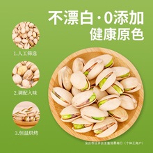 新疆原色开心果2024新货无漂白大颗坚果孕妇天虹健康零食500g散装